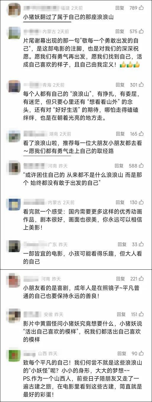 票房破纪录！《浪浪山小妖怪》凭什么让普通人狠狠共情？