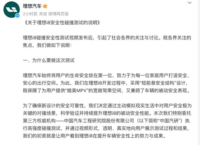 “让乘龙卡车卷入舆情实属无心之举”！刚刚，理想汽车和中国汽研先后回应碰撞测试