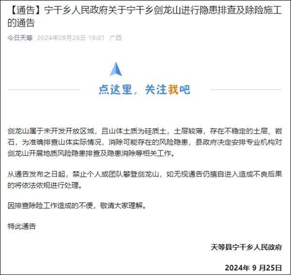 紧急公告：禁止到这一网红地游玩！