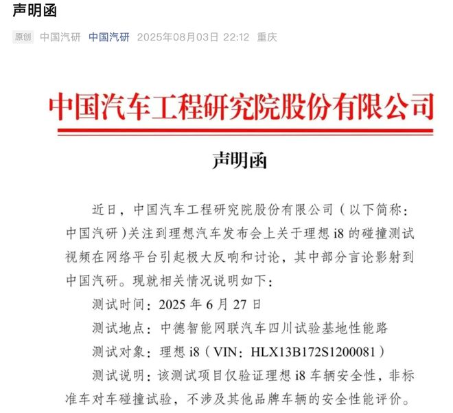 “让乘龙卡车卷入舆情实属无心之举”！刚刚，理想汽车和中国汽研先后回应碰撞测试