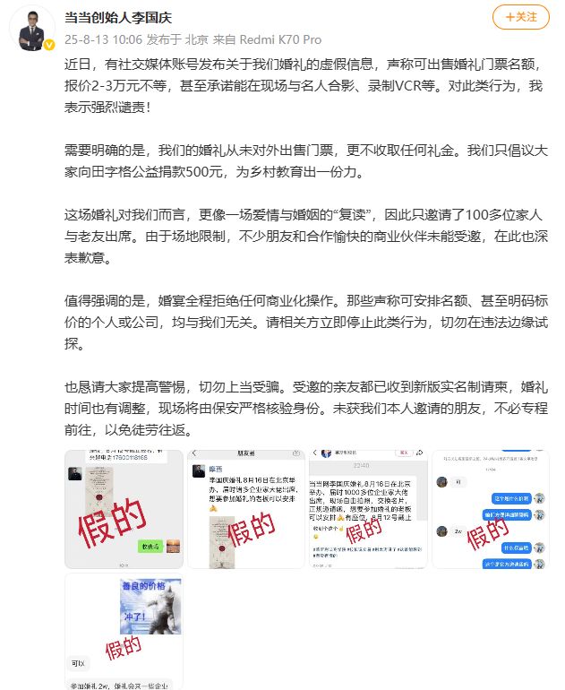 李国庆确认将再婚，否认“出售婚礼门票、报价2-3万”，称拒绝商业化操作