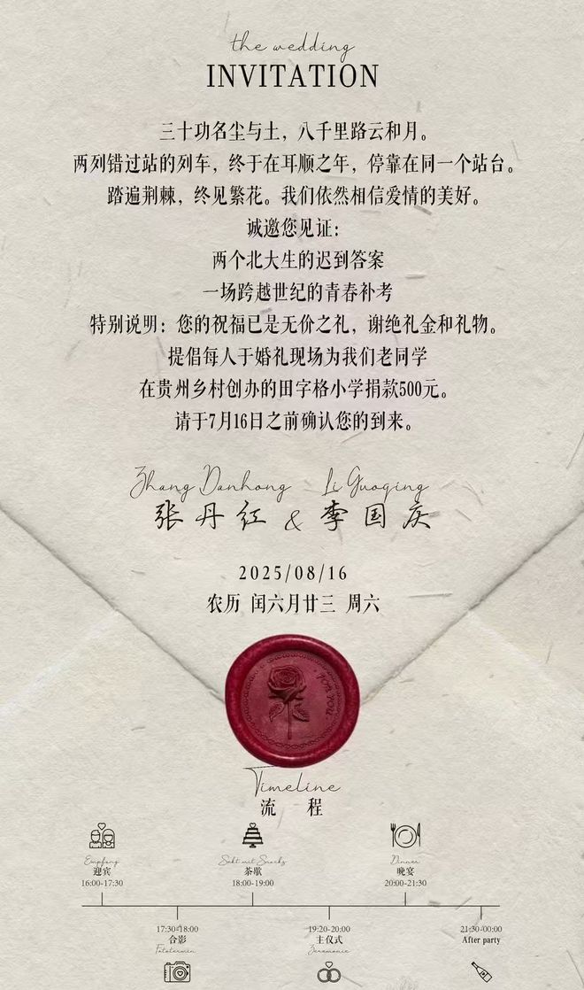 李国庆确认将再婚，否认“出售婚礼门票、报价2-3万”，称拒绝商业化操作