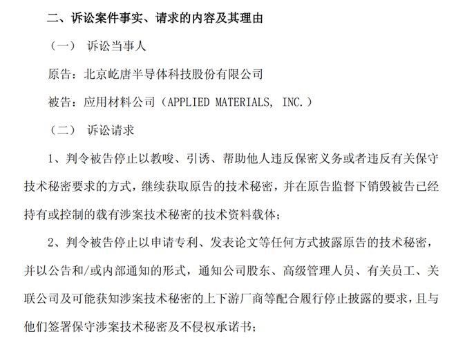 屹唐股份起诉应用材料公司，索赔9999万元！指控其非法获取核心秘密