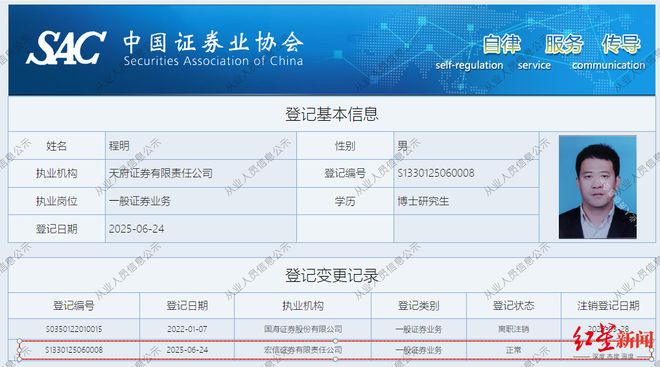 天府证券核心管理层亮相：新任程明为董事长，黄明为总经理