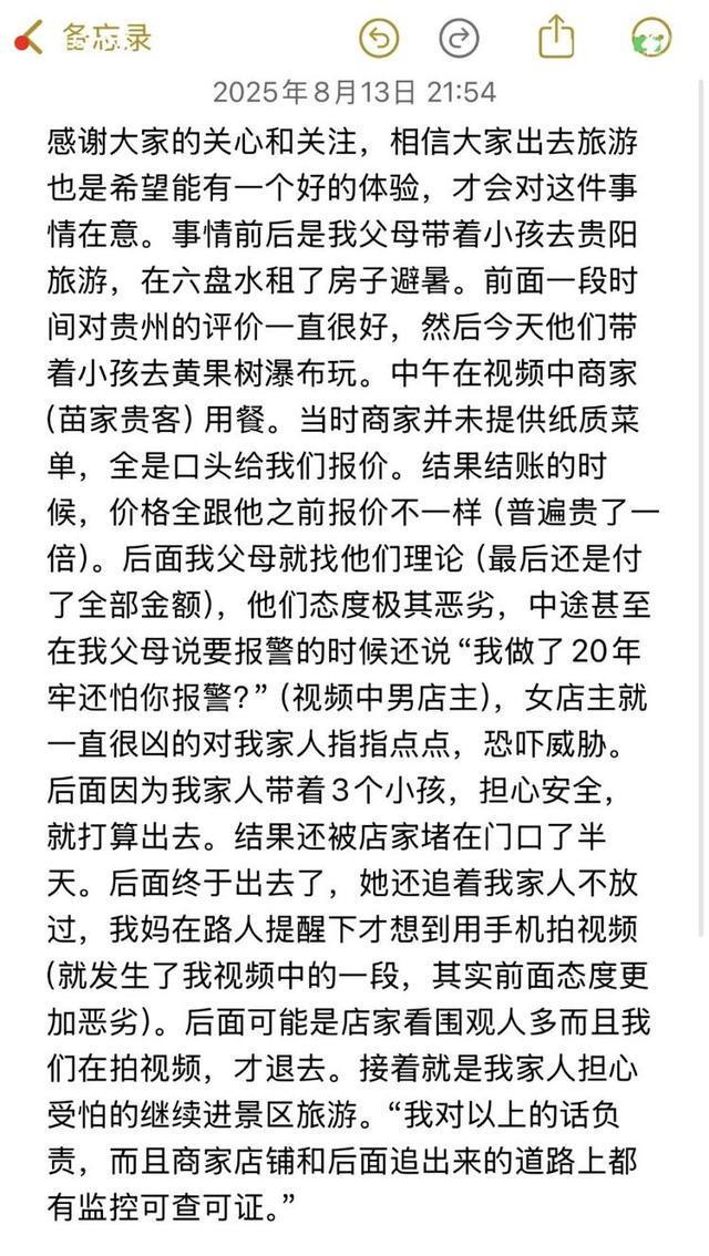 游客反映黄果树某餐馆遇“阴阳菜单”？官方通报