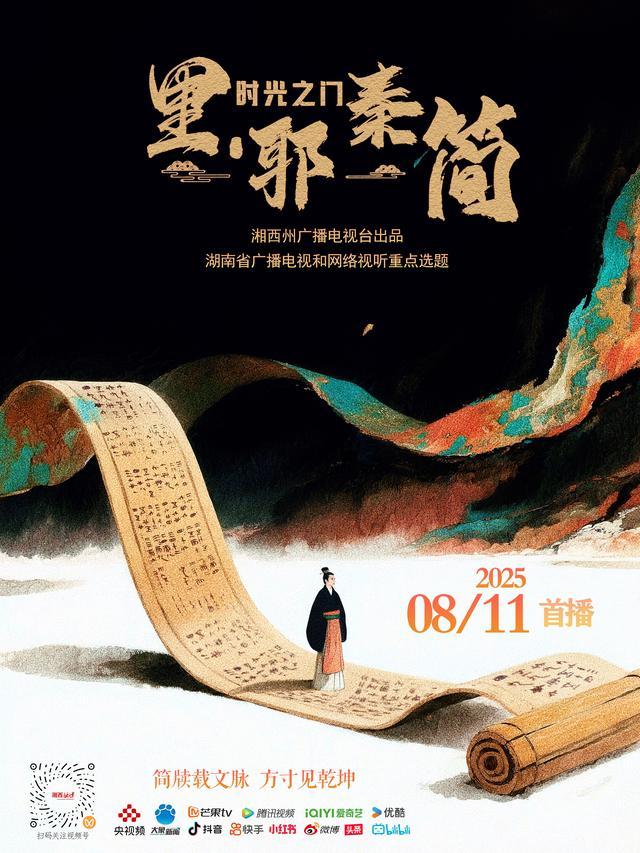 《时光之门·里耶秦简》九九表出土！秦代小学生也要背口诀？