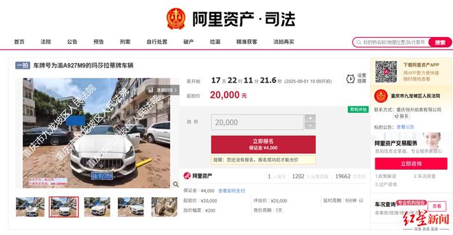 一辆玛莎拉蒂将被拍卖，起拍价2万元，该车型2013年上市时参考价142.15万元