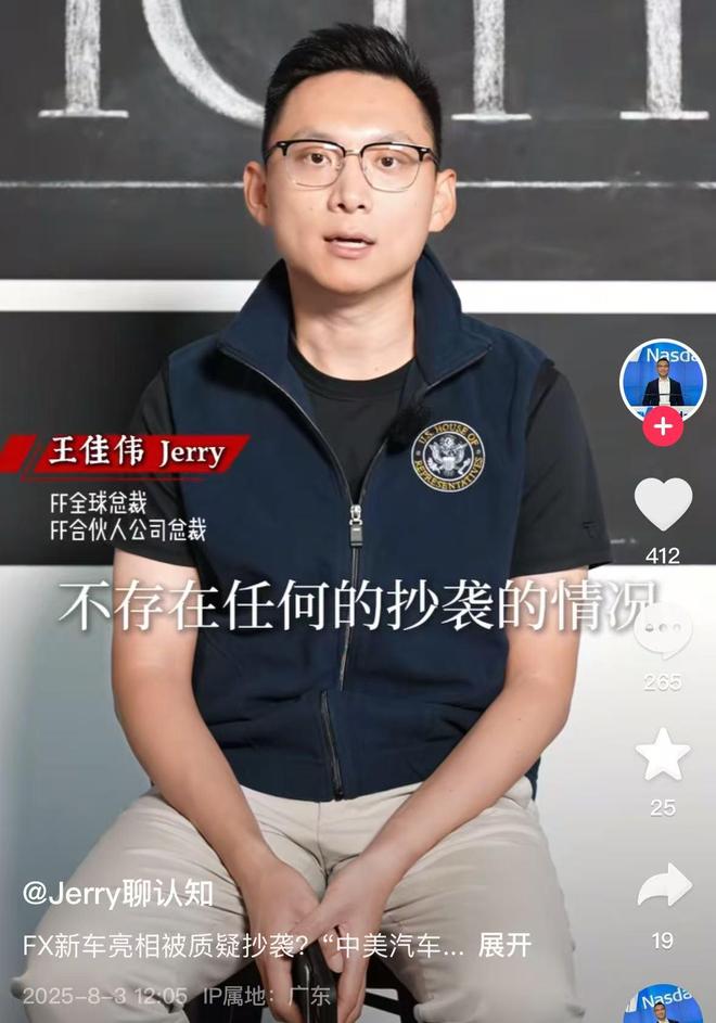 新车抄袭魏牌高山9？法拉第未来全球总裁王佳伟首次回应