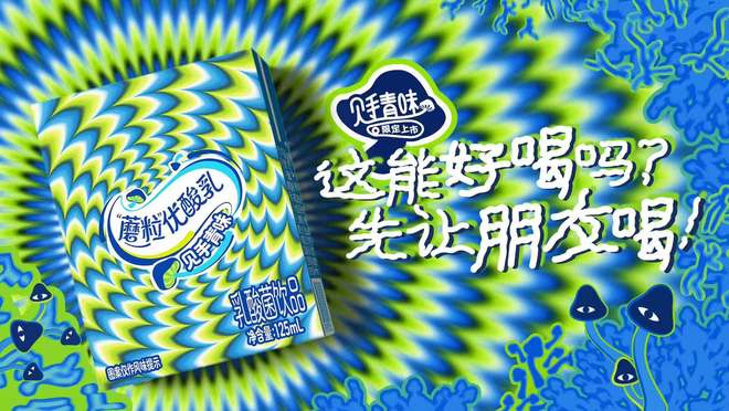 “毒蘑菇”味！见手青味优酸乳上市4天售罄，原价2元被炒至10元一盒