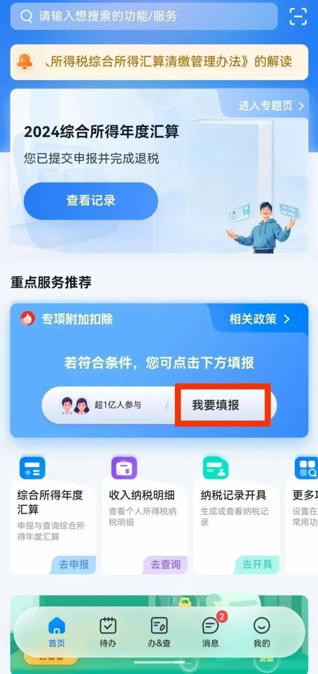 孩子收到大学录取通知书，家长记得修改个税信息