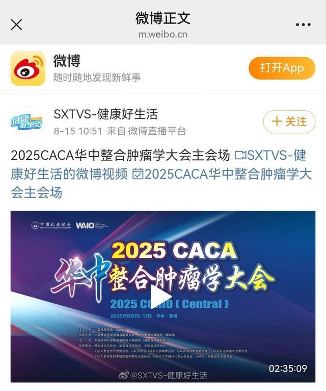 2025CACA华中整合肿瘤学大会在郑州成功召开