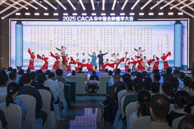 2025CACA华中整合肿瘤学大会在郑州成功召开