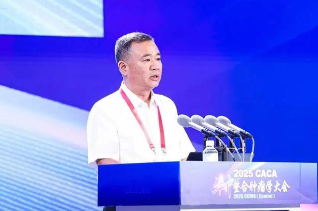 2025CACA华中整合肿瘤学大会在郑州成功召开