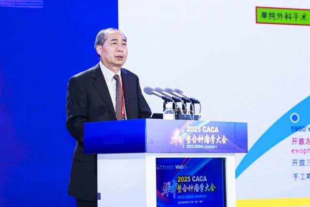 2025CACA华中整合肿瘤学大会在郑州成功召开