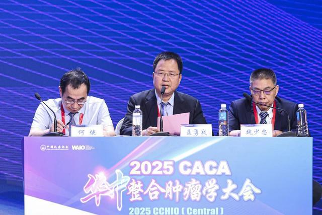 2025CACA华中整合肿瘤学大会在郑州成功召开