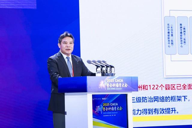 2025CACA华中整合肿瘤学大会在郑州成功召开