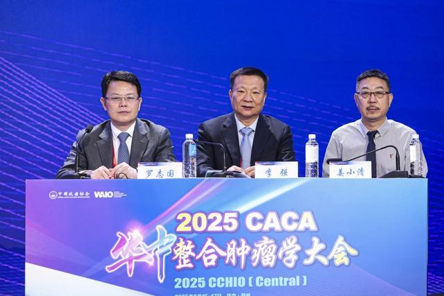 2025CACA华中整合肿瘤学大会在郑州成功召开