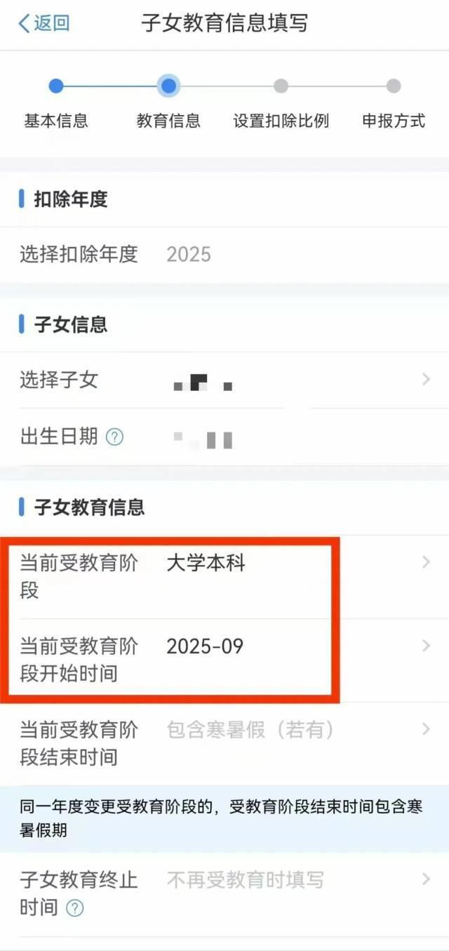 孩子收到大学录取通知书，家长记得修改个税信息