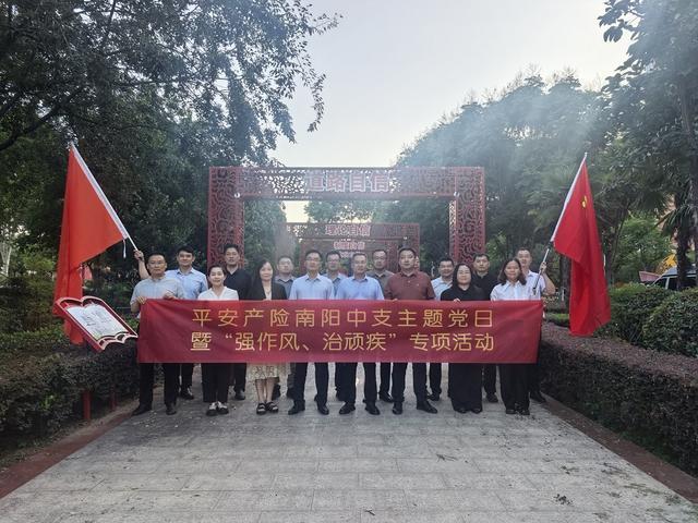 平安产险南阳|深入贯彻中央八项规定精神学习教育