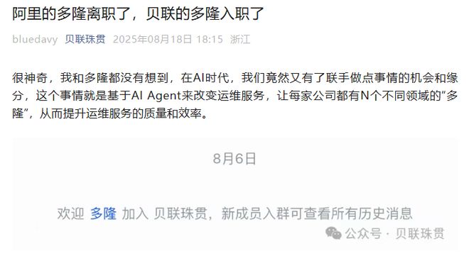“淘宝第一个程序员”新去处曝光！多隆加入贝联珠贯，公司核心人员均在阿里工作过