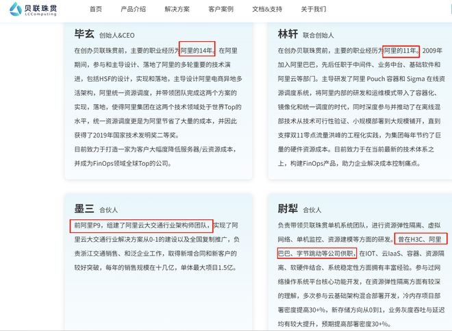 “淘宝第一个程序员”新去处曝光！多隆加入贝联珠贯，公司核心人员均在阿里工作过