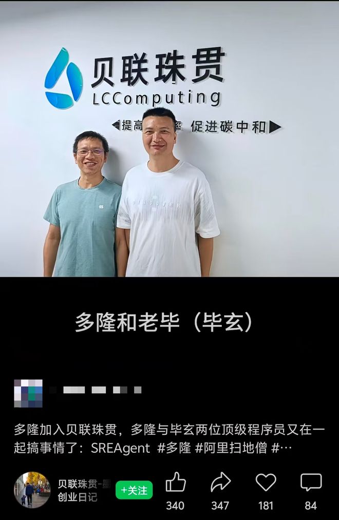“淘宝第一个程序员”新去处曝光！多隆加入贝联珠贯，公司核心人员均在阿里工作过