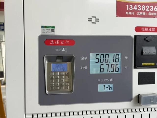 成都市监局通报“50升油箱被加了67.96升油”：加油枪已封存，正全面调查中