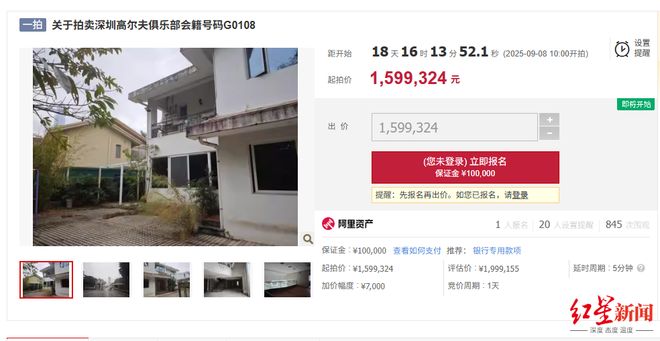 起拍价160万！一个高尔夫俱乐部会籍号码将拍卖，前主人曾是上市公司董事长