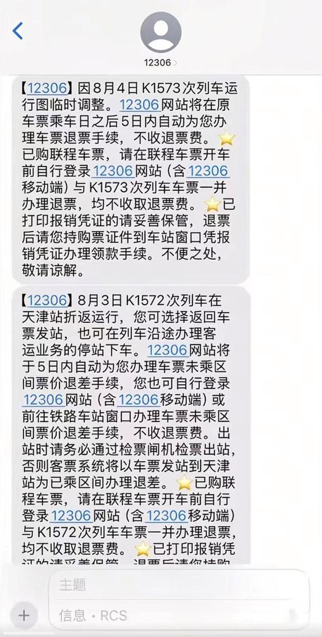 还没到目的地，多趟列车停运或折返运行？12306回应