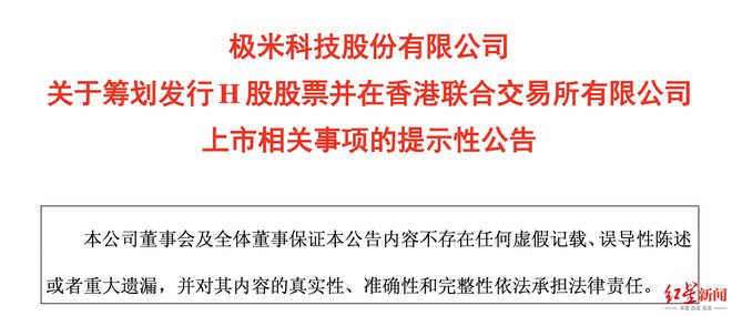 极米科技拟H股上市，去年营收超34亿元，过去五年境外业务发展迅速