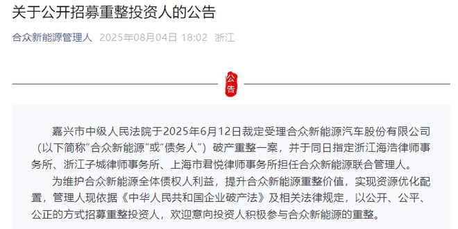 哪咤汽车公开招募意向投资人，报名需缴纳5000万元保证金