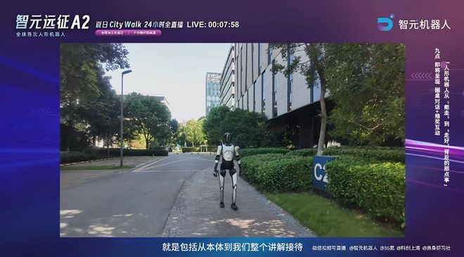 机器人完成24小时行走！智元机器人姚卯青：产品可以在真实场景持续作业