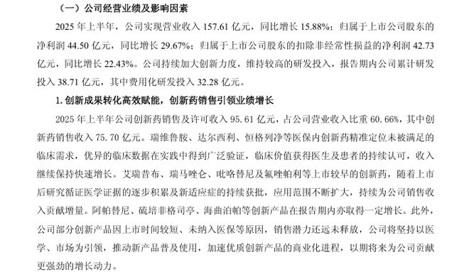 恒瑞医药上半年营收、净利创新高！创新药销售驱动业绩增长