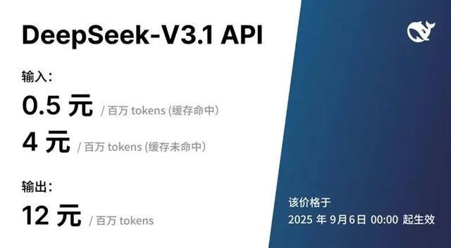 DeepSeek-V3.1正式发布