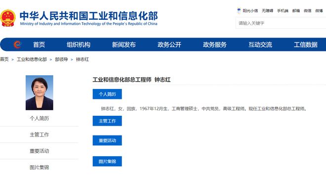 钟志红任工业和信息化部总工程师