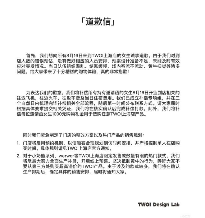 开业当天就闭店，原价78元的蝴蝶结发夹炒到459元！TWOI什么来头