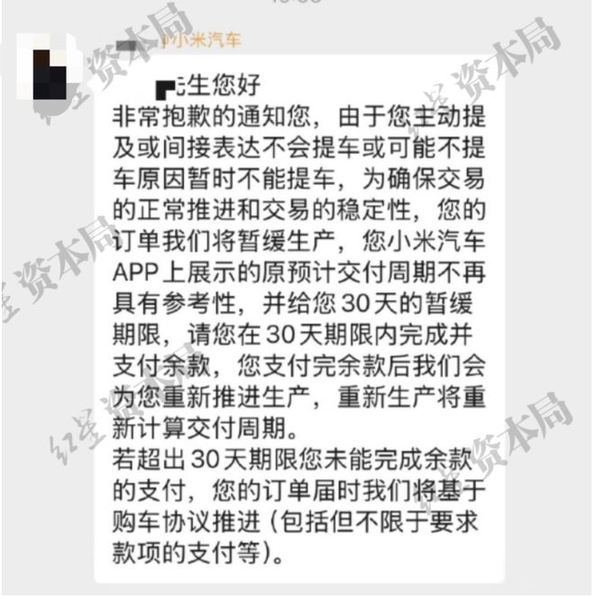 车辆未交付却要求提前支付尾款，否则2万元定金不退 小米准车主遇30天尾款“通牒”