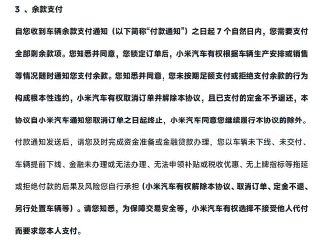 车辆未交付却要求提前支付尾款，否则2万元定金不退 小米准车主遇30天尾款“通牒”
