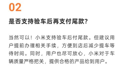 车辆未交付却要求提前支付尾款，否则2万元定金不退 小米准车主遇30天尾款“通牒”