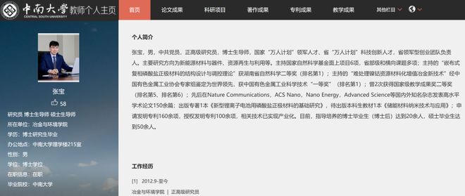 涉嫌职务侵占，ST帕瓦共同实控人之一张宝被立案侦查，去年年薪120万元