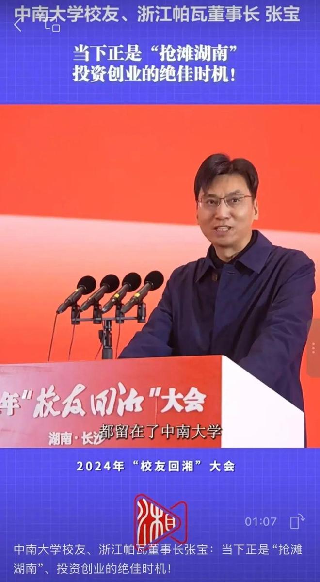 涉嫌职务侵占，ST帕瓦共同实控人之一张宝被立案侦查，去年年薪120万元