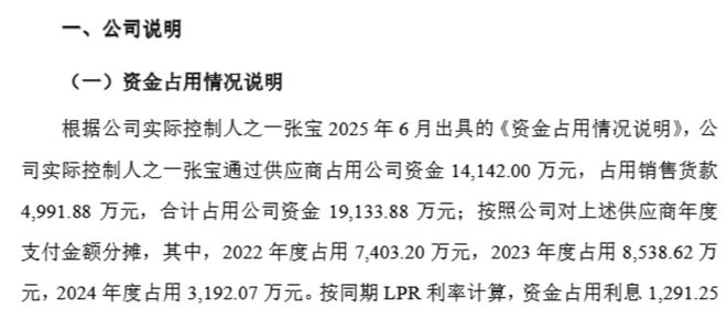 涉嫌职务侵占，ST帕瓦共同实控人之一张宝被立案侦查，去年年薪120万元