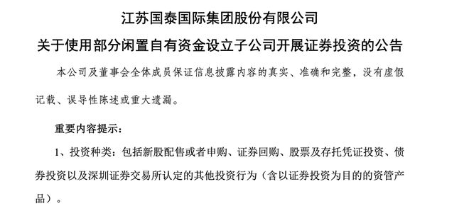 终止投建电解液项目，市值124亿元A股公司，要用138亿元“炒股+理财”