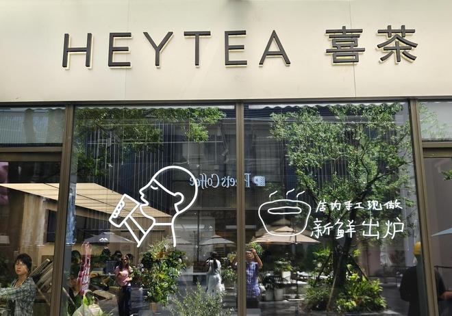 喜茶联名徽章二手价炒到55元，有商家开卖自制奶茶周边，律师提醒侵权风险
