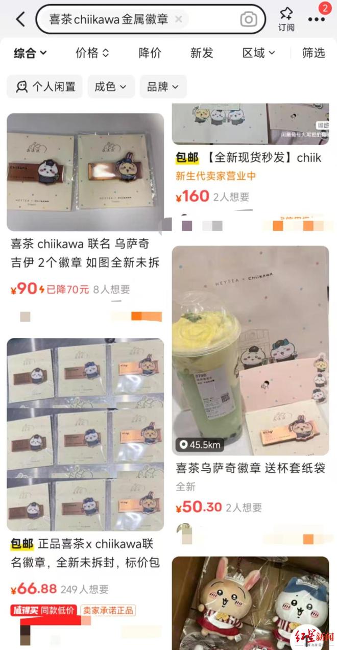 喜茶联名徽章二手价炒到55元，有商家开卖自制奶茶周边，律师提醒侵权风险