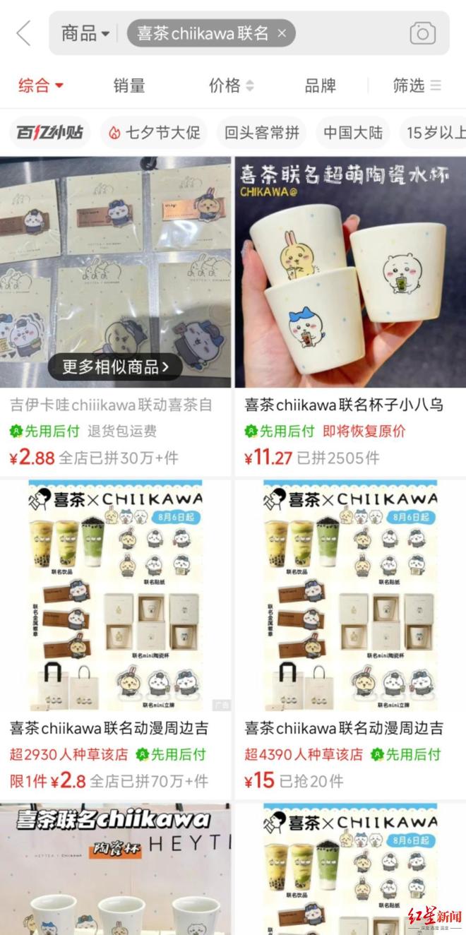 喜茶联名徽章二手价炒到55元，有商家开卖自制奶茶周边，律师提醒侵权风险