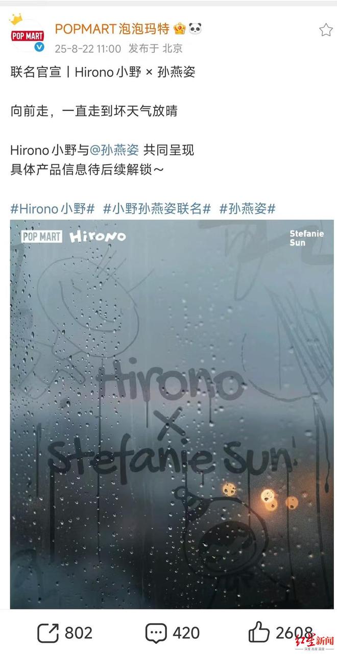 泡泡玛特将与孙燕姿合作推出联名盲盒，此前周深盲盒未开售被炒到1800元