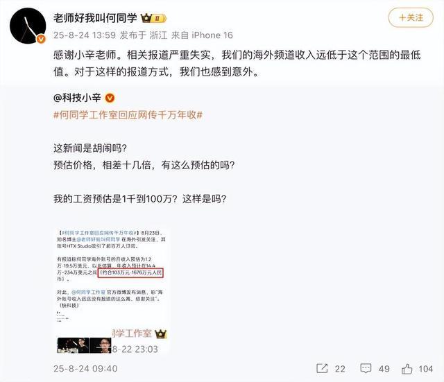 “何同学”辟谣网传年收入千万
