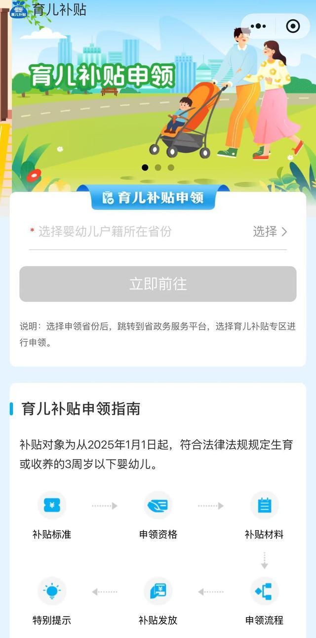 育儿补贴在哪领？申领入口上线 手把手教你操作