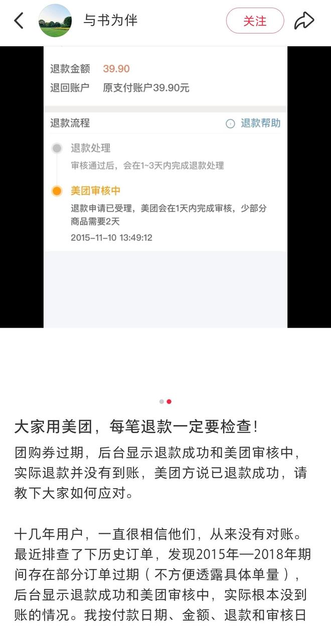 多人反映美团订单退款未到账，客服：退款涉及多途径，可能是第三方的问题